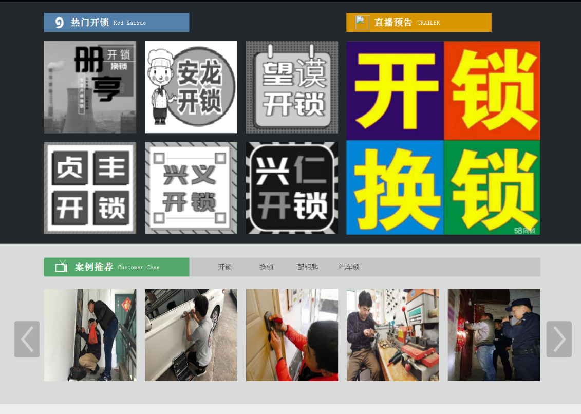 新田黔西南开锁网门户网站